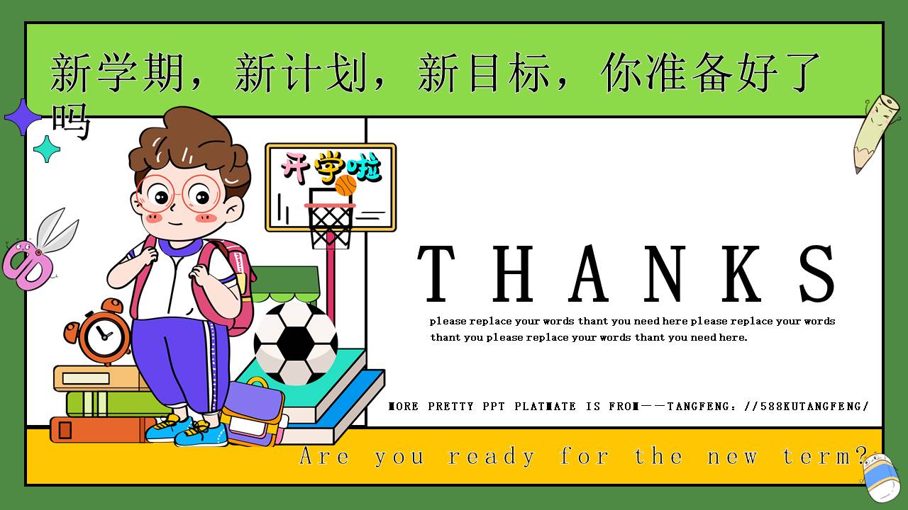 开学系列 (15).pptx